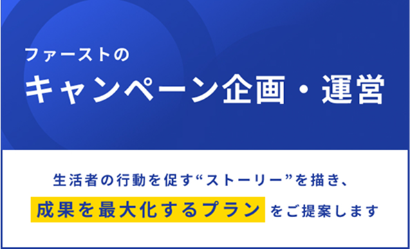キャンペーン事務局