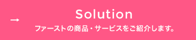 Solution Introduction of First's products and services.