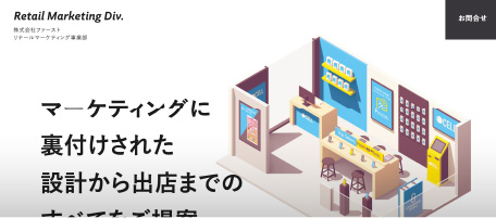 リテールマーケティング事業部