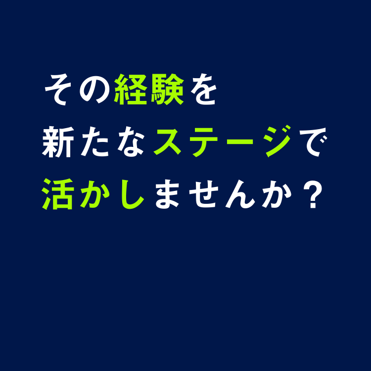 中途採用サイト